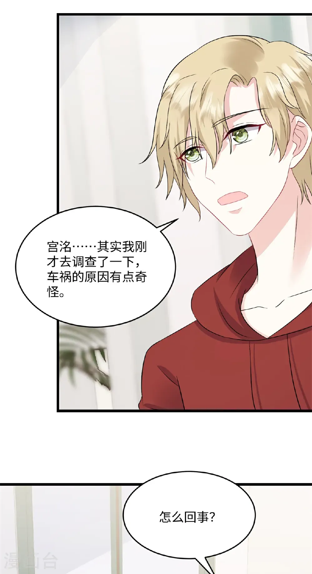 第74话 付出代价 第10页