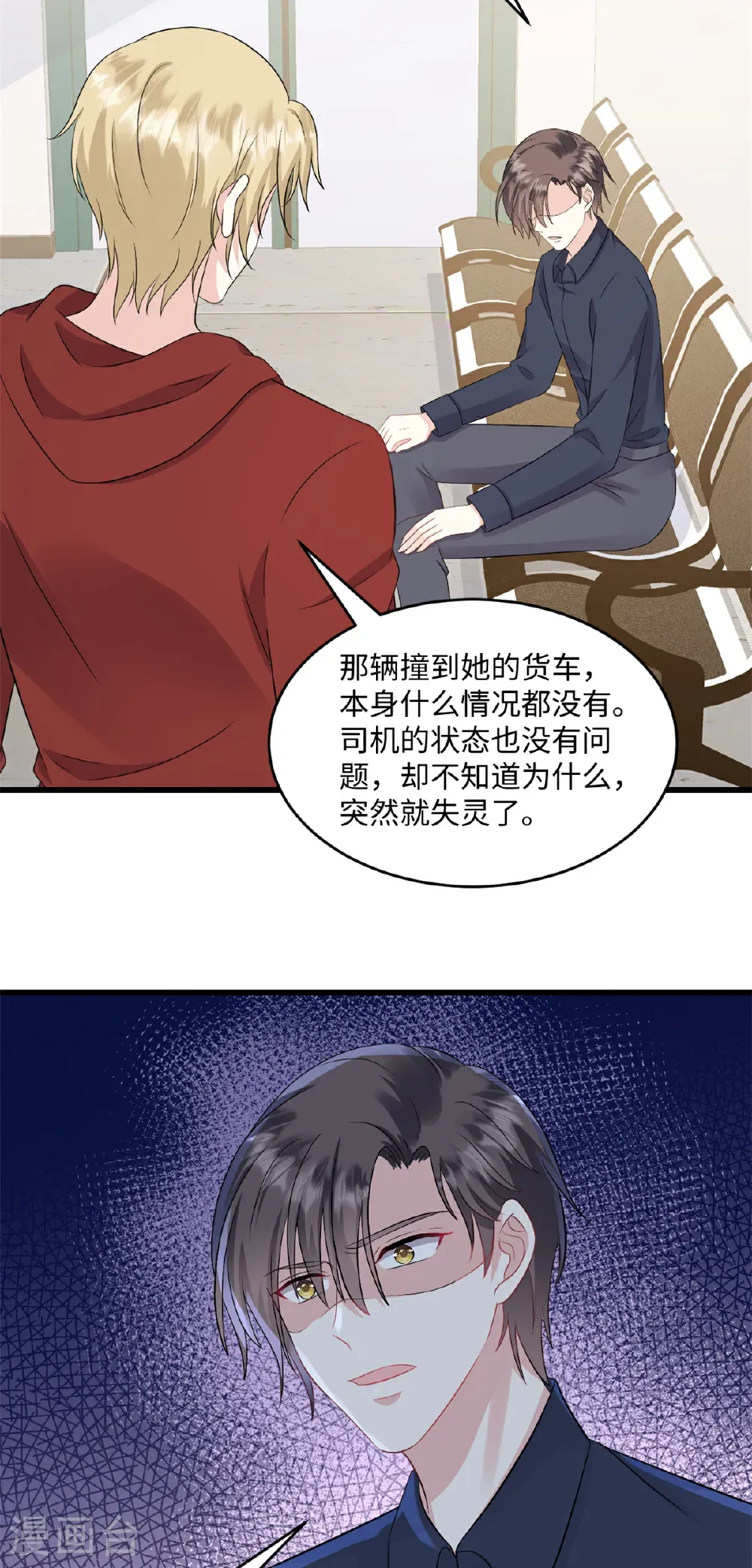 第74话 付出代价 第11页