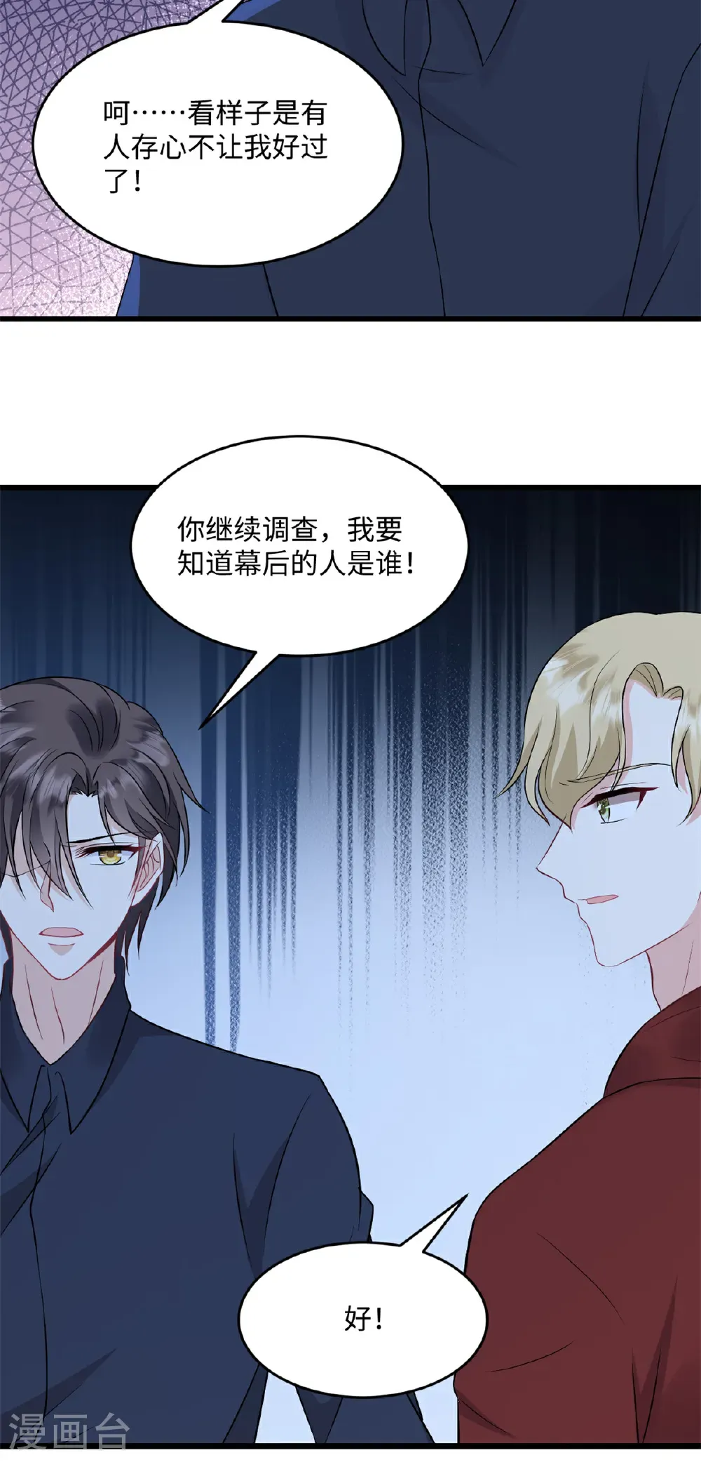 第74话 付出代价 第12页