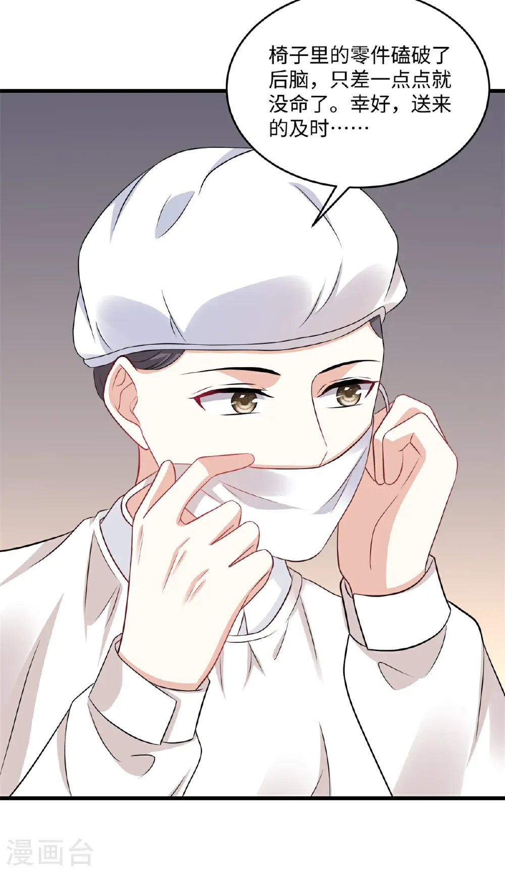 第74话 付出代价 第15页