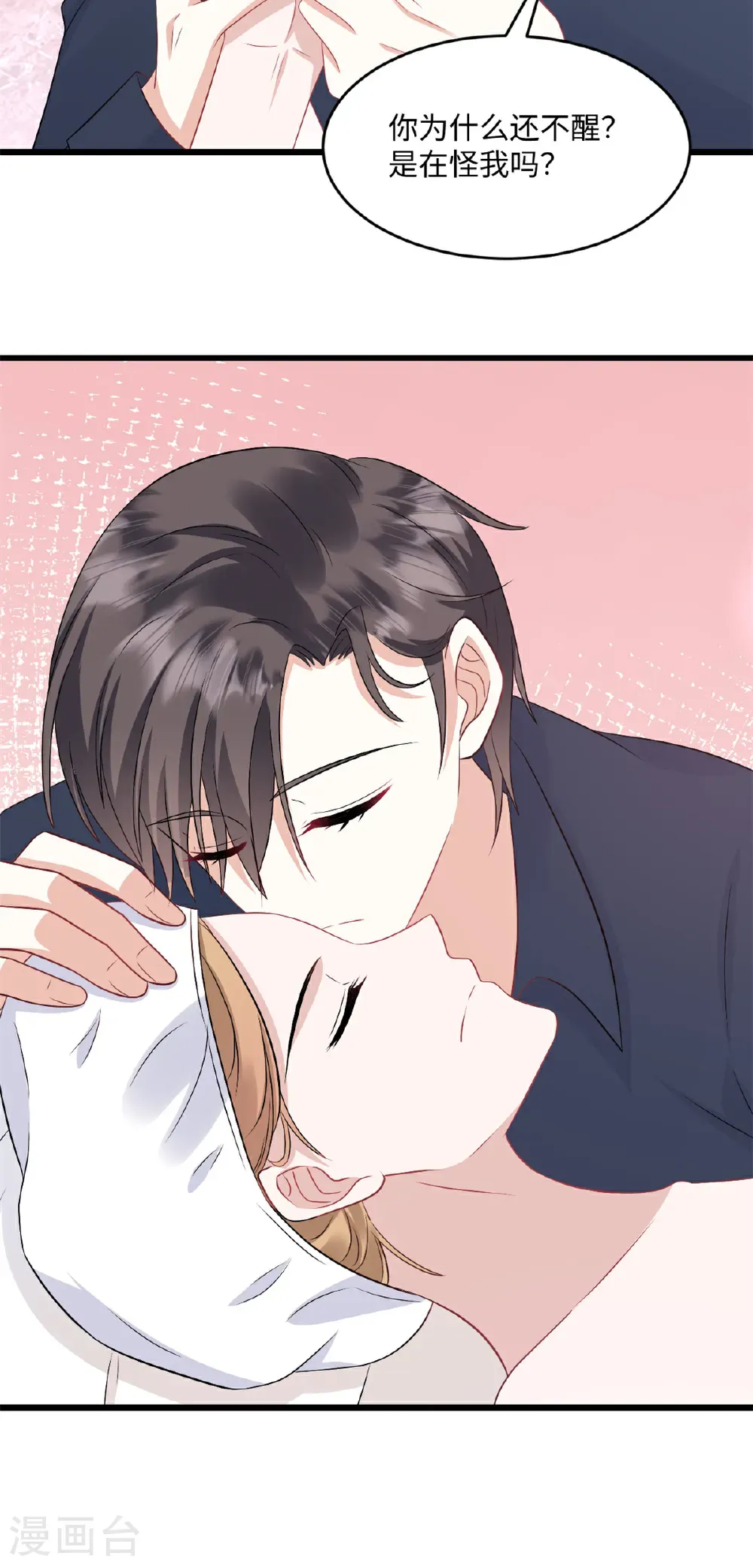 第74话 付出代价 第19页
