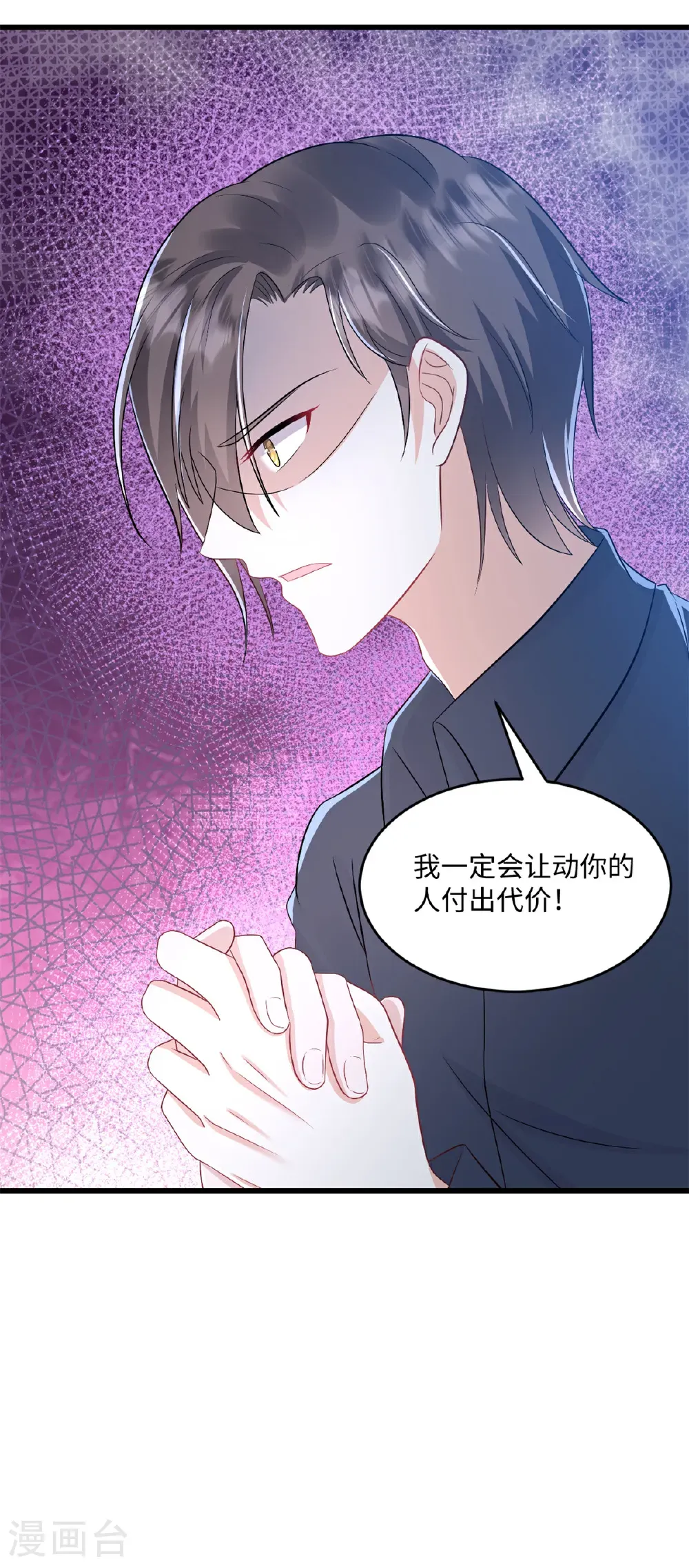 第74话 付出代价 第20页