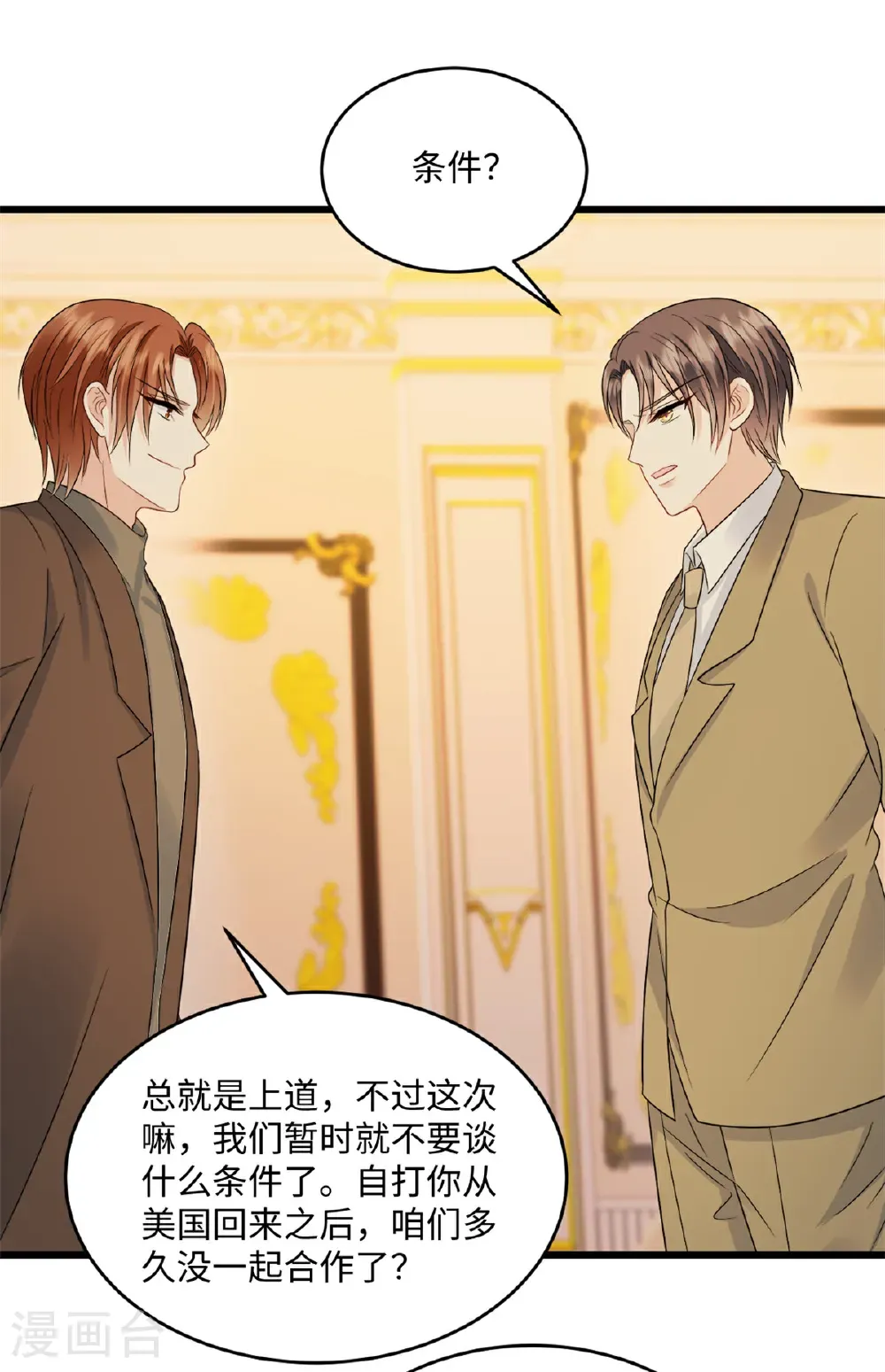 第75话 条件 第19页