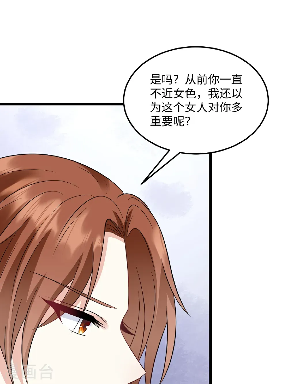 第76话 都不关心我 第1页