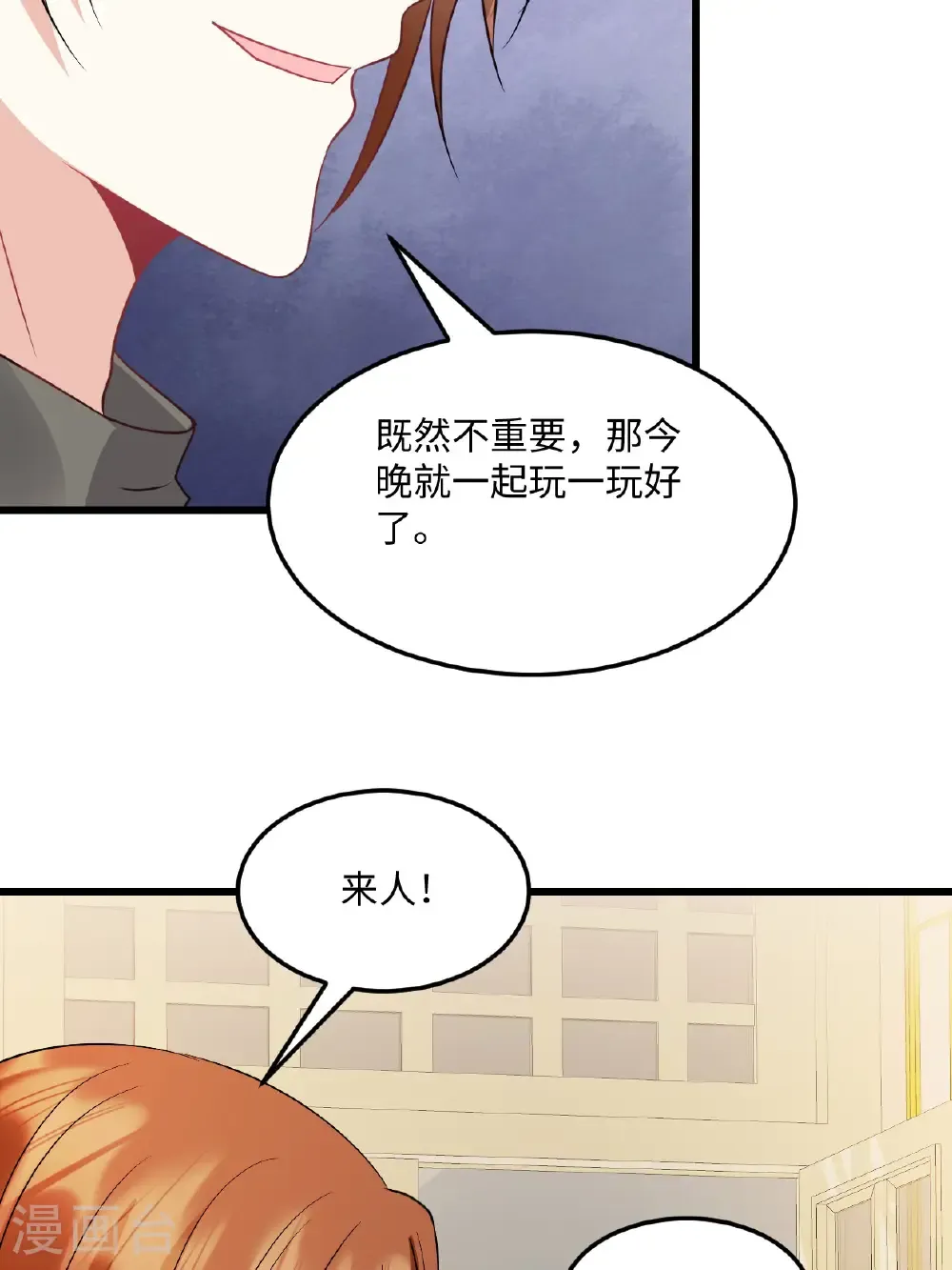 第76话 都不关心我 第2页