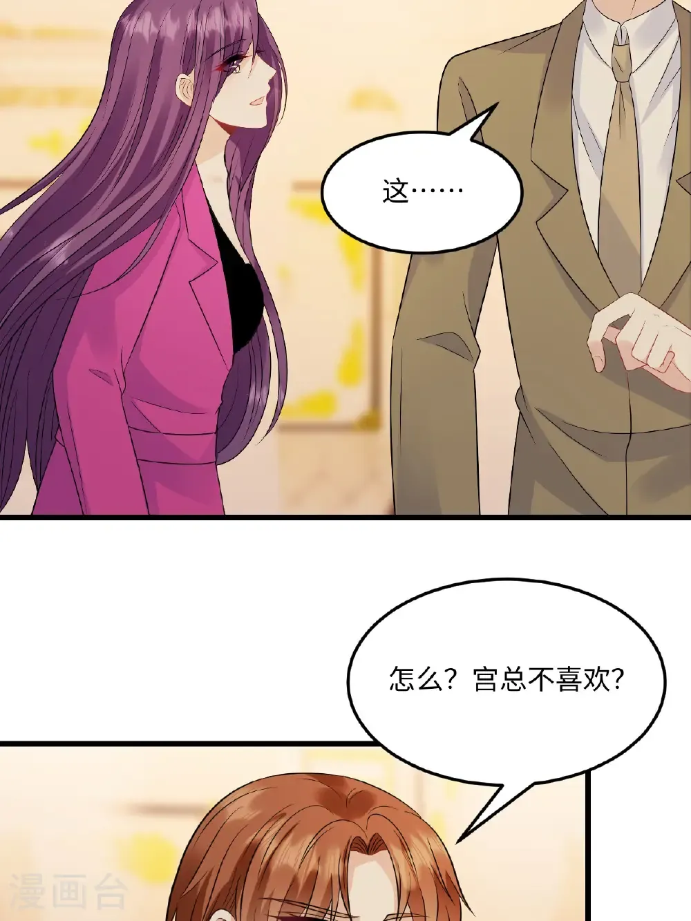 第76话 都不关心我 第4页