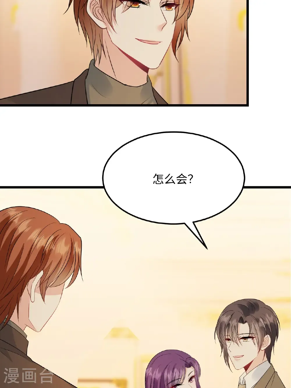 第76话 都不关心我 第5页