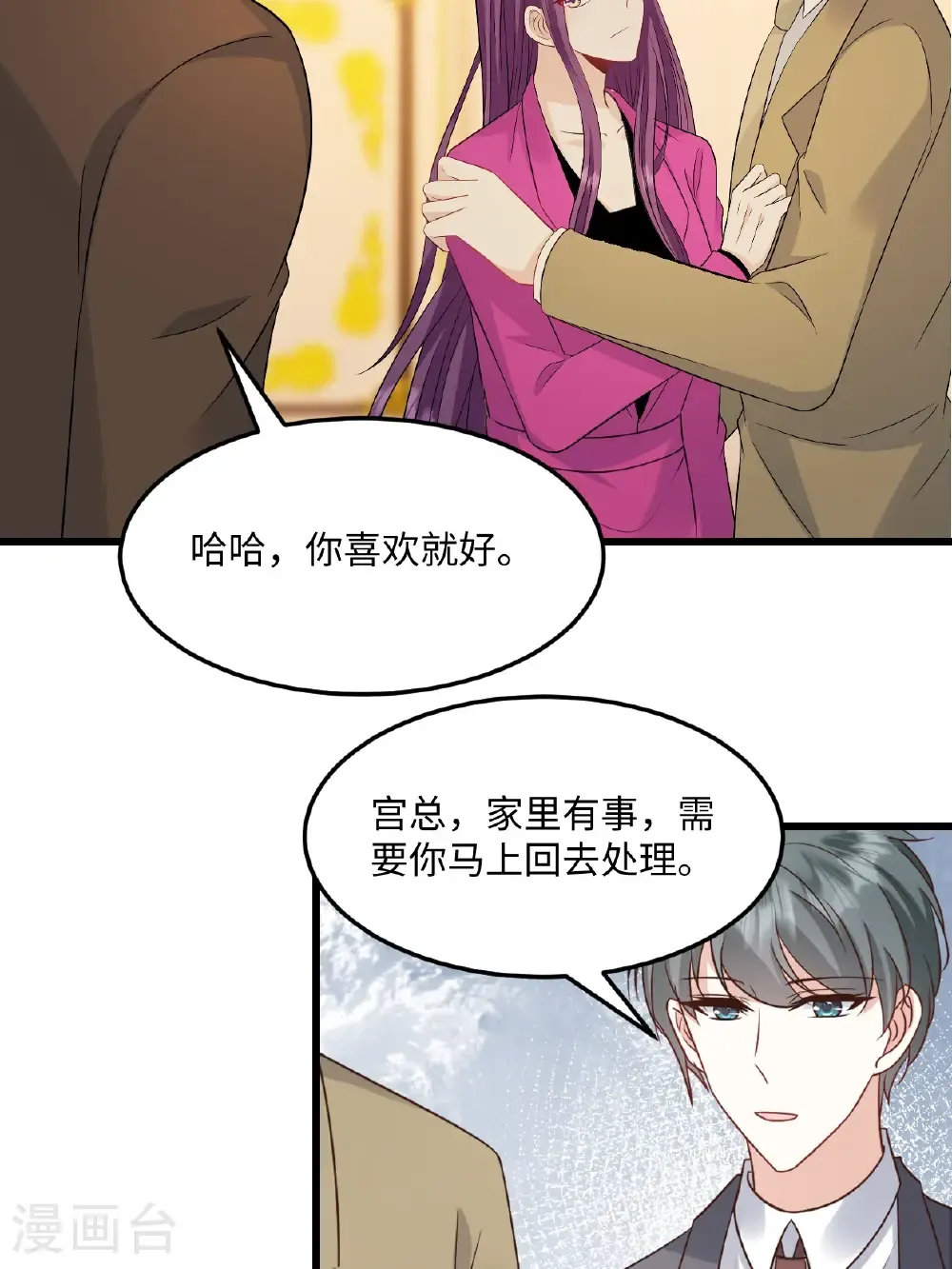 第76话 都不关心我 第6页