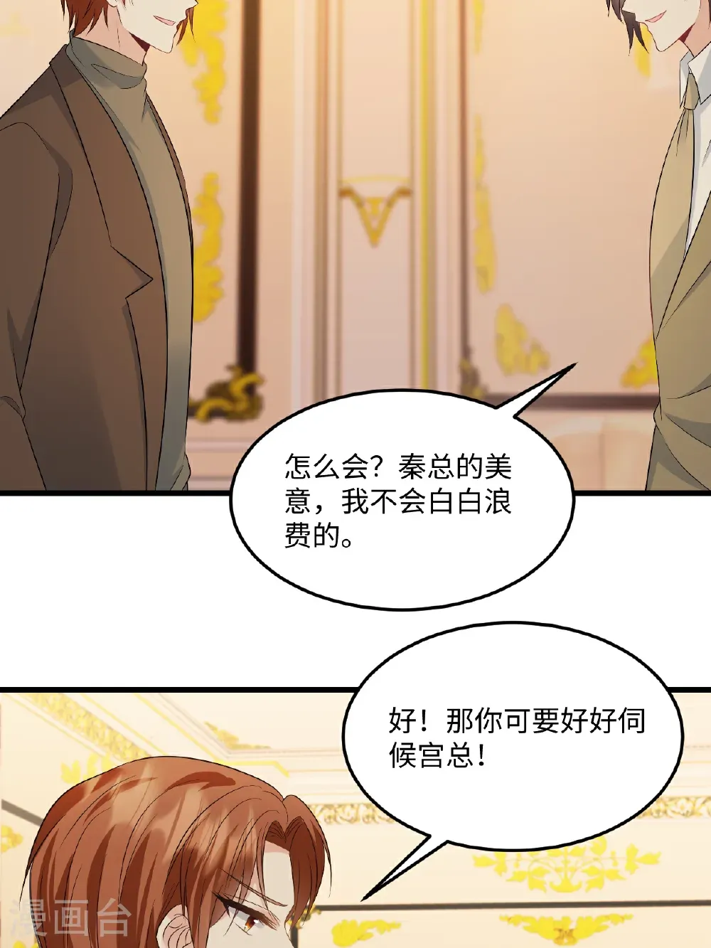 第76话 都不关心我 第8页
