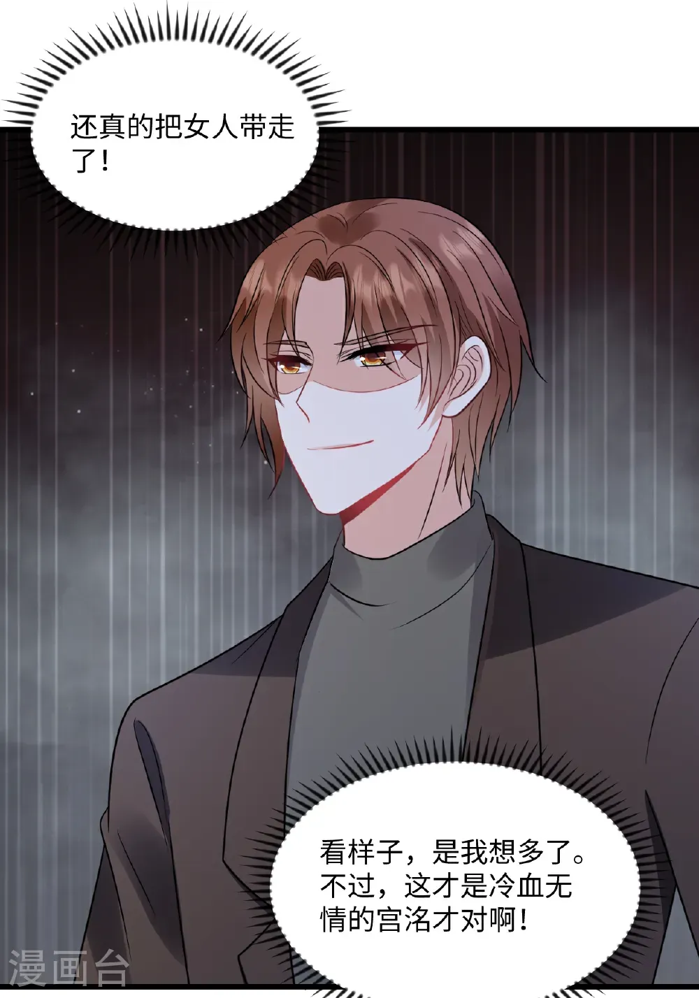 第76话 都不关心我 第11页