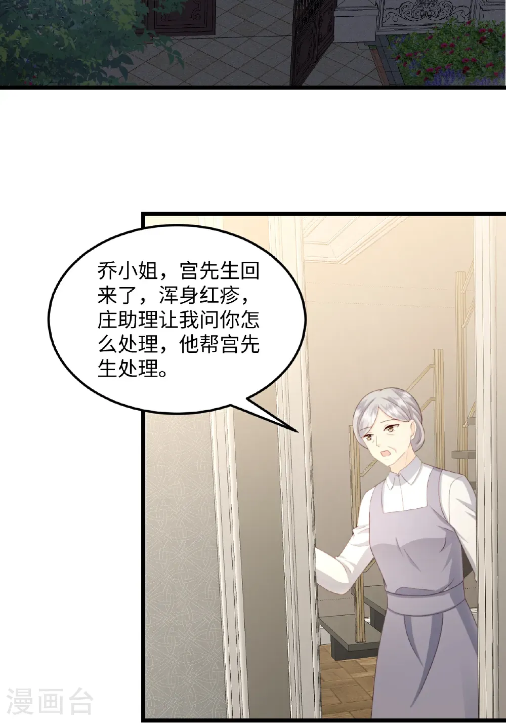 第76话 都不关心我 第16页