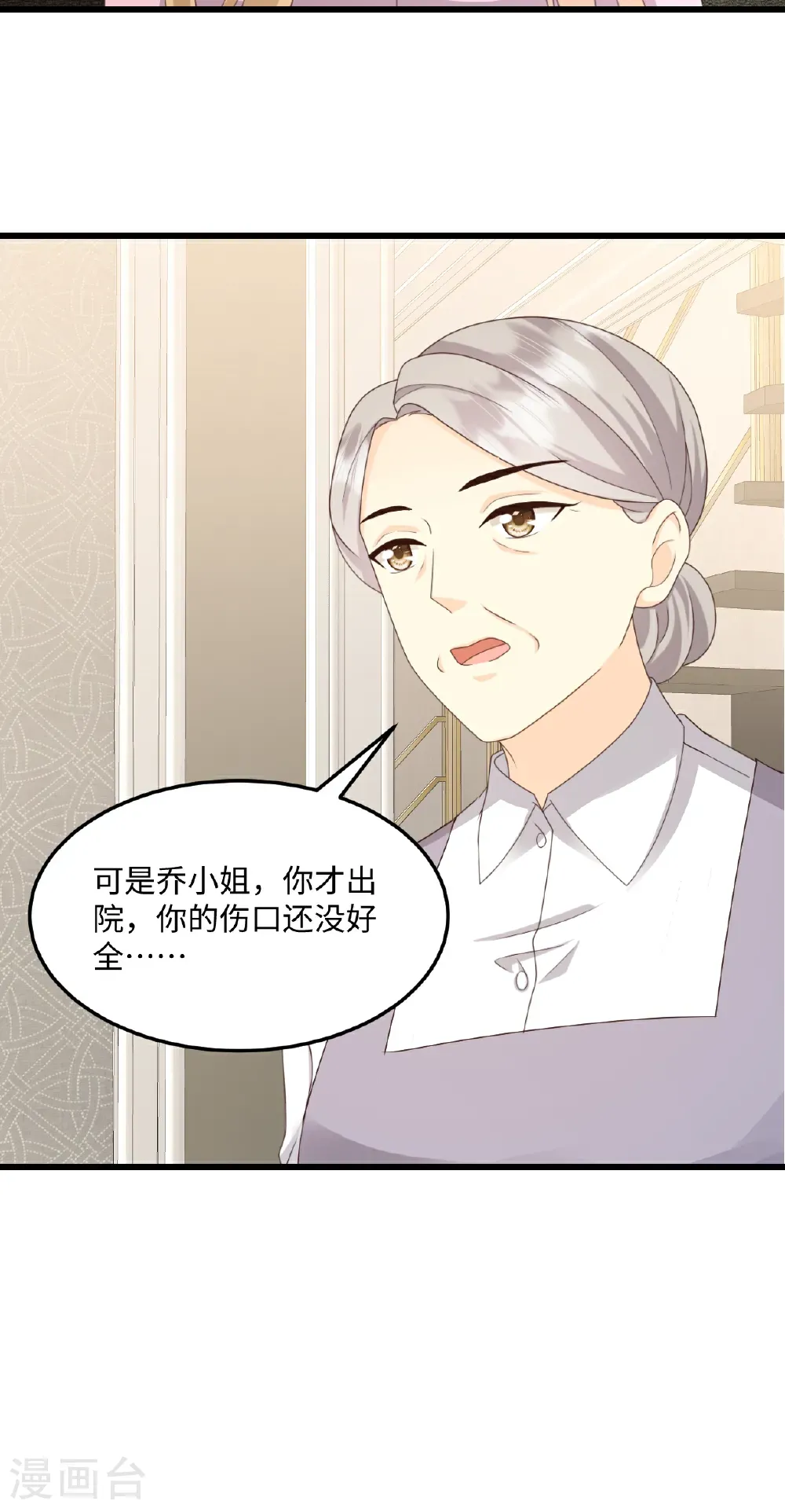 第76话 都不关心我 第18页