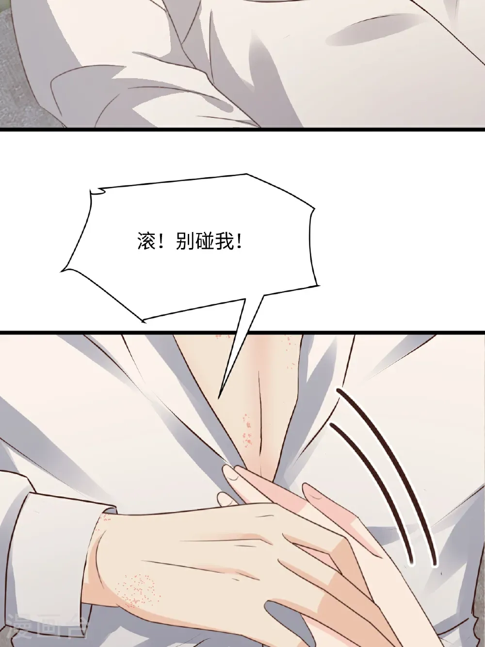 第76话 都不关心我 第21页