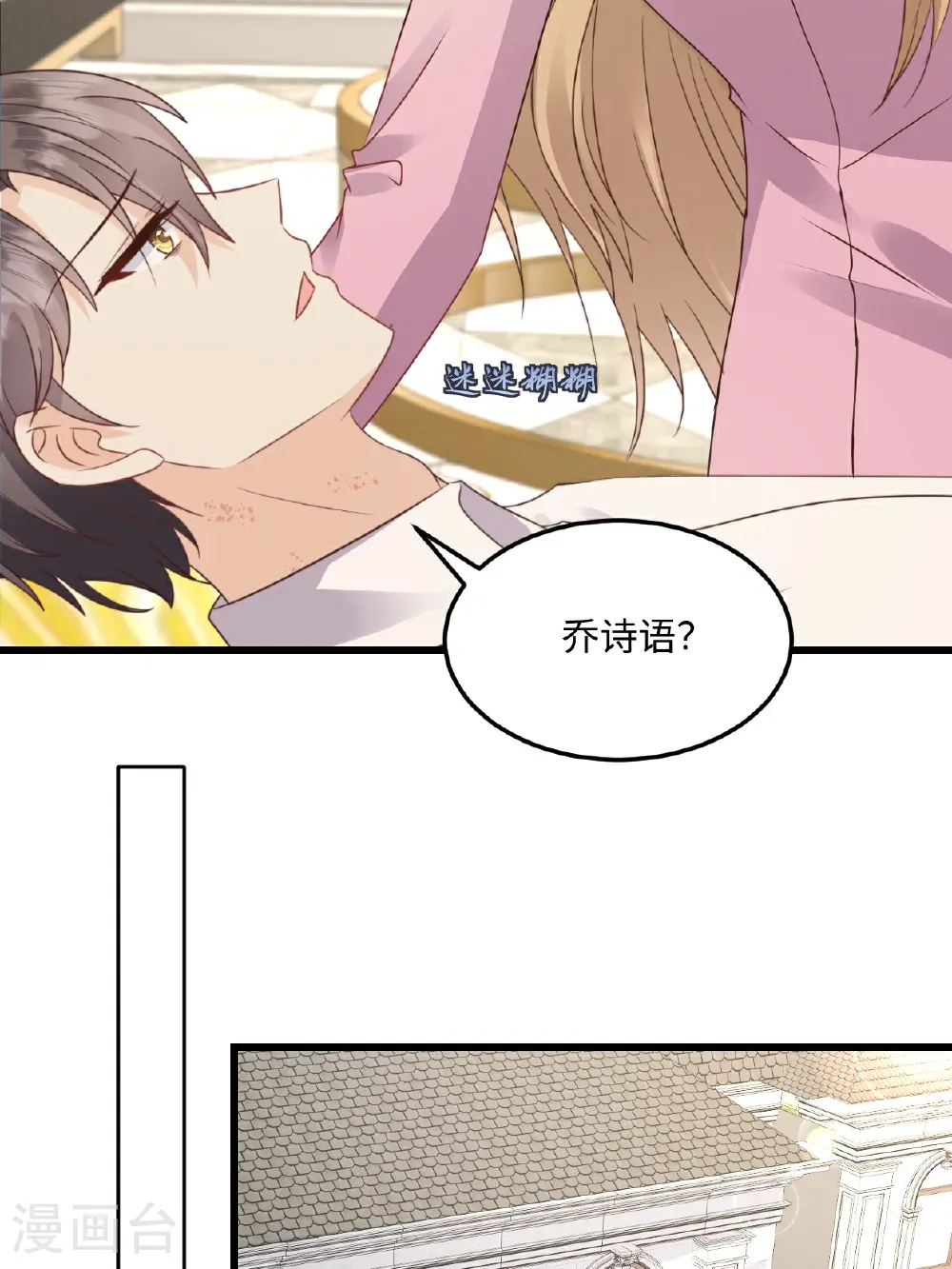 第76话 都不关心我 第23页