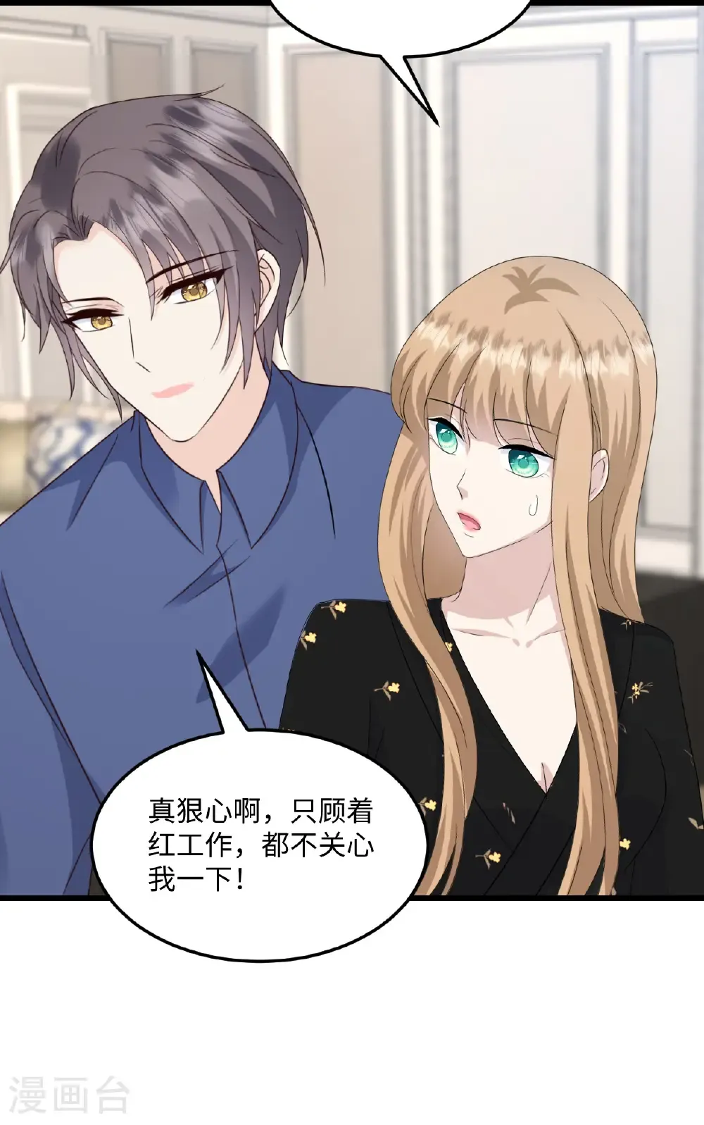 第76话 都不关心我 第27页