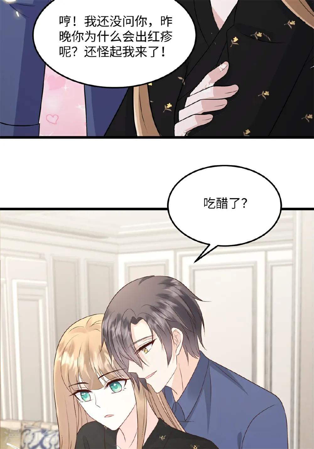 第77话 你要我怎么做 第2页