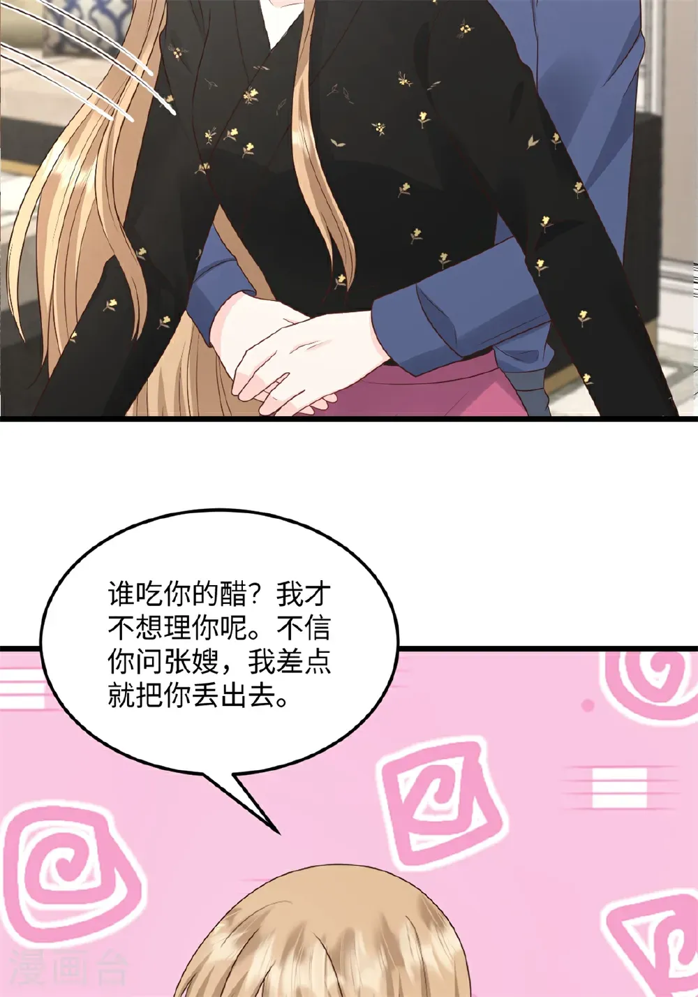 第77话 你要我怎么做 第3页