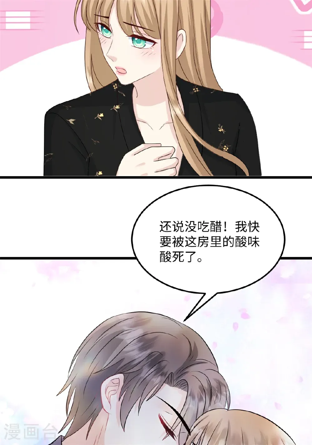第77话 你要我怎么做 第4页