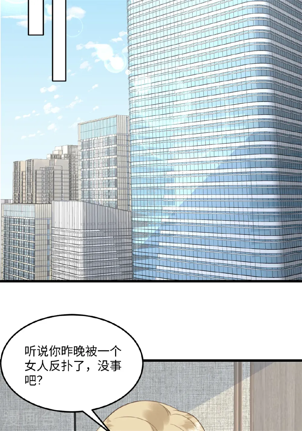 第77话 你要我怎么做 第6页