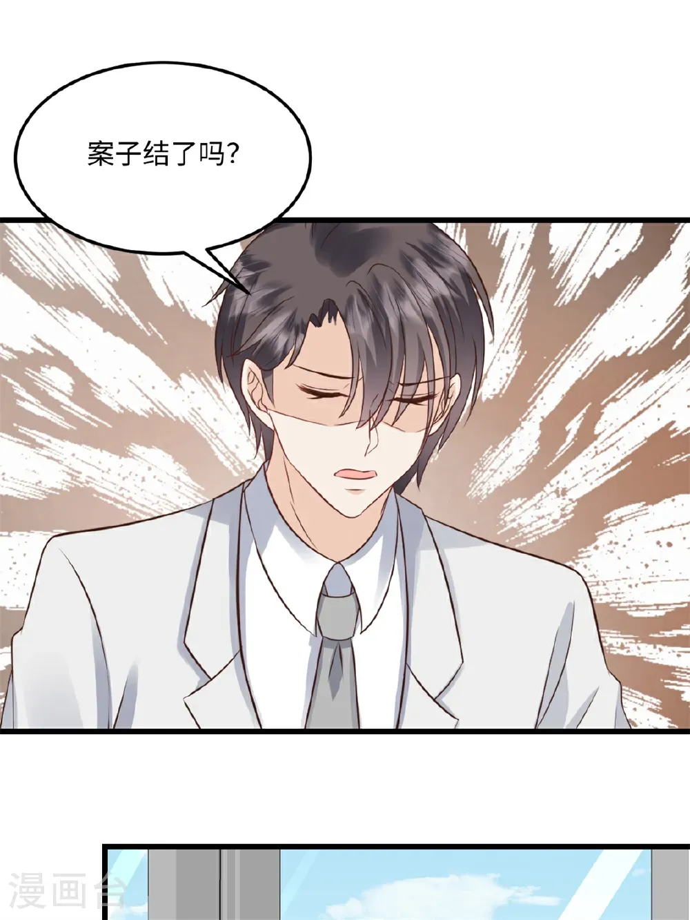 第77话 你要我怎么做 第10页