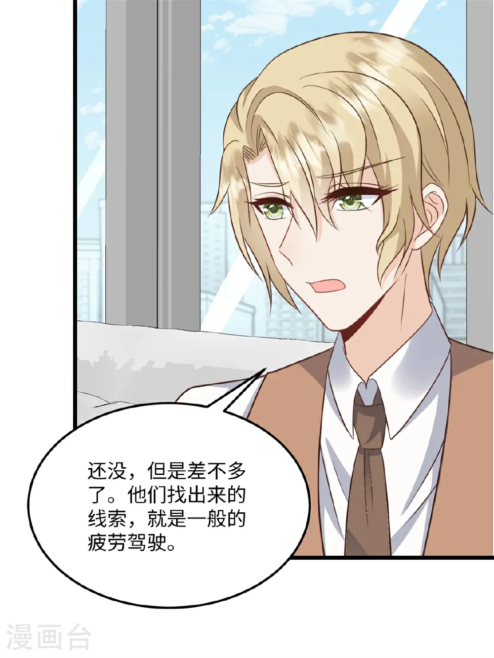 第77话 你要我怎么做 第11页