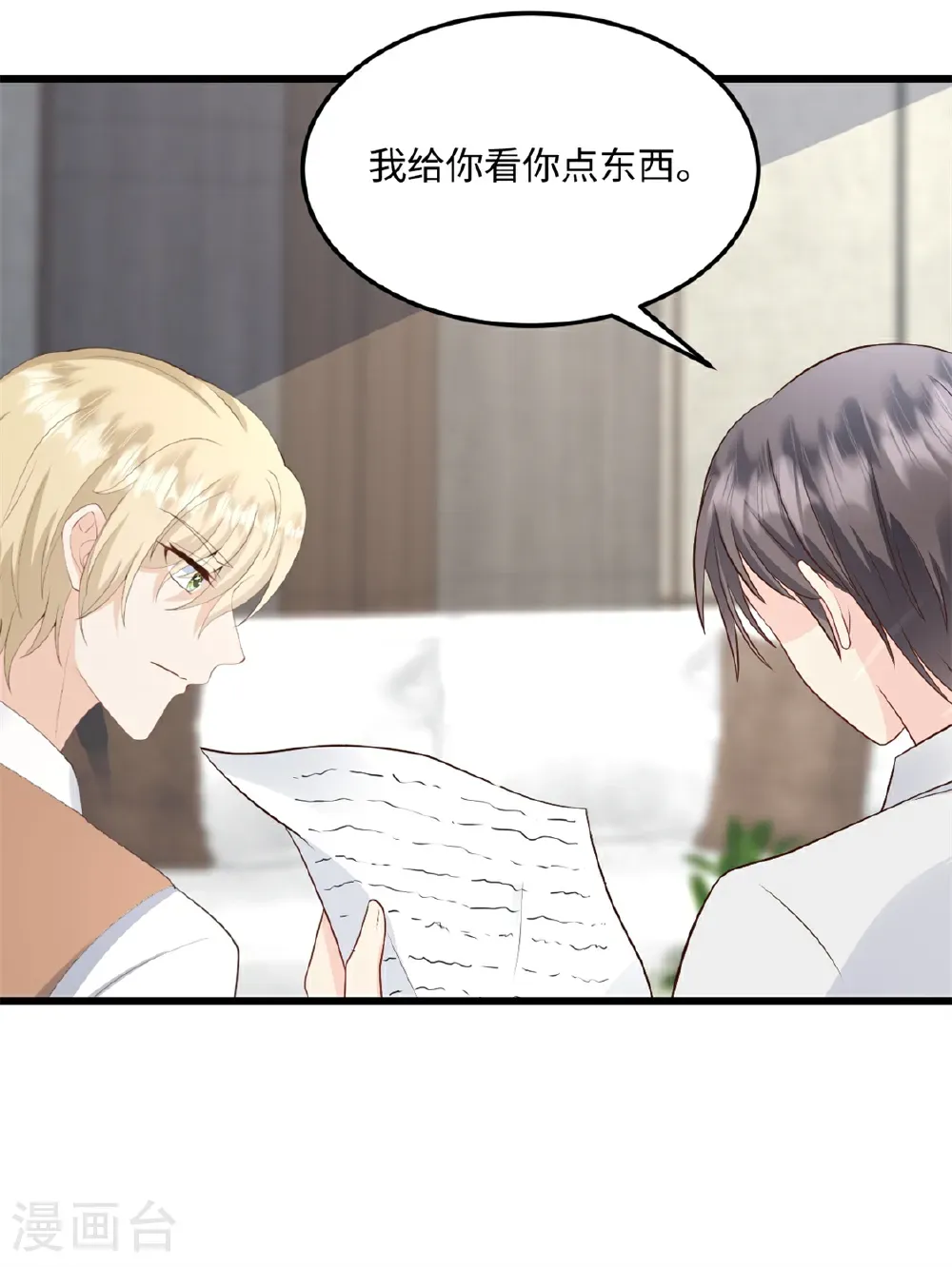 第77话 你要我怎么做 第12页