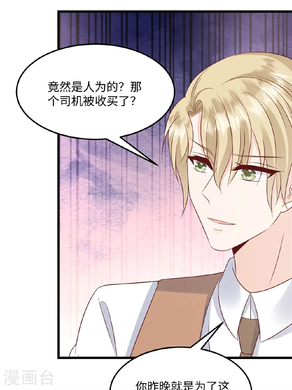 第77话 你要我怎么做 第13页