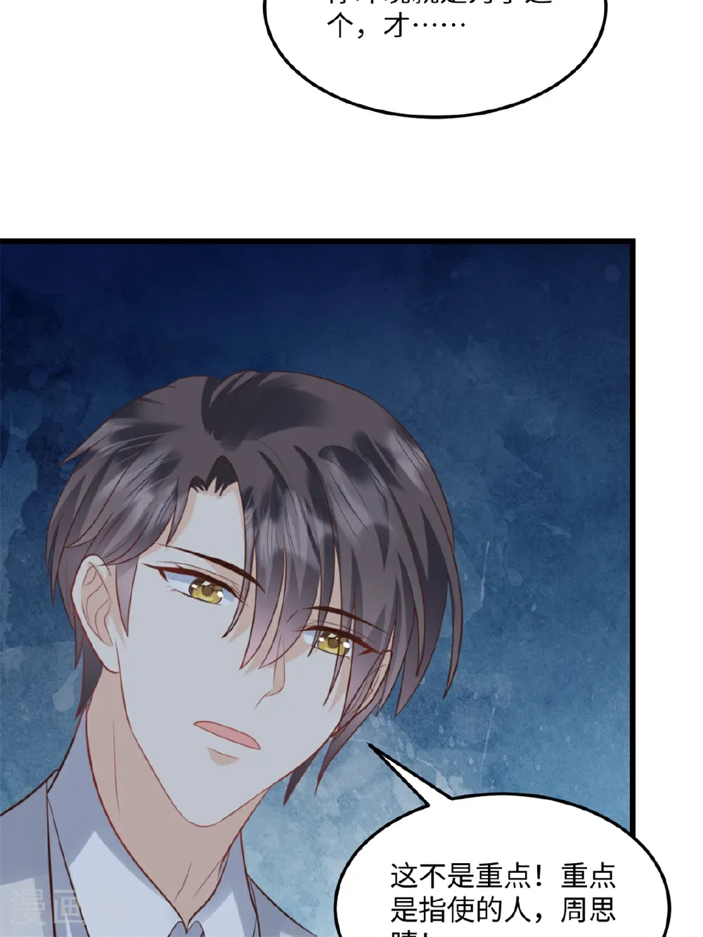 第77话 你要我怎么做 第14页