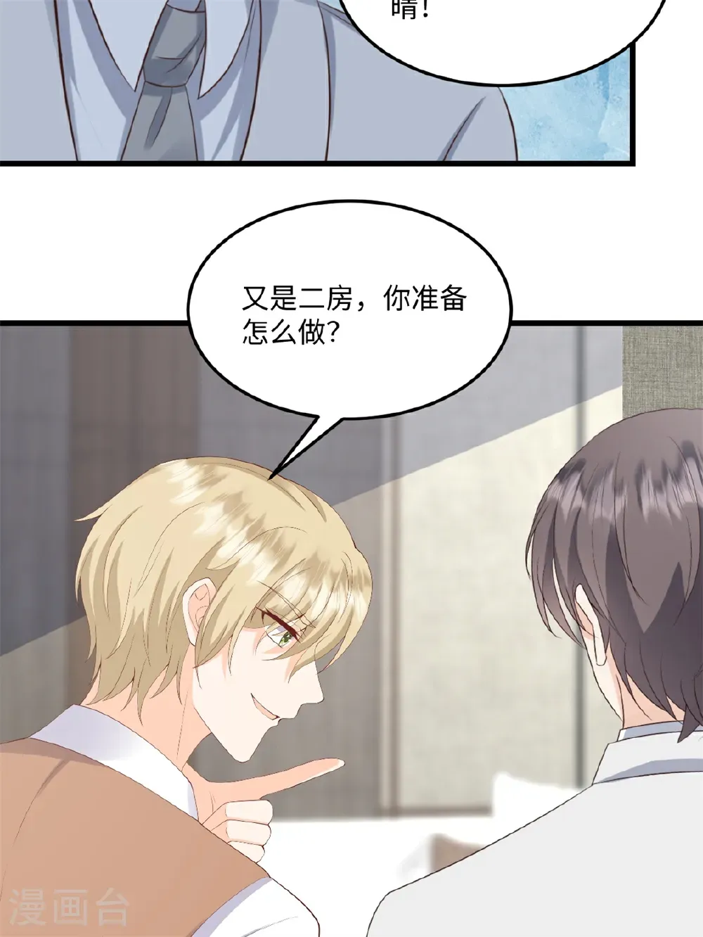第77话 你要我怎么做 第15页