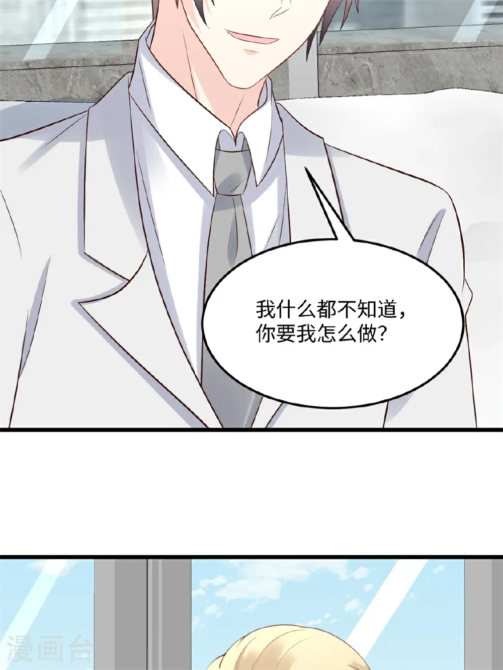 第77话 你要我怎么做 第17页