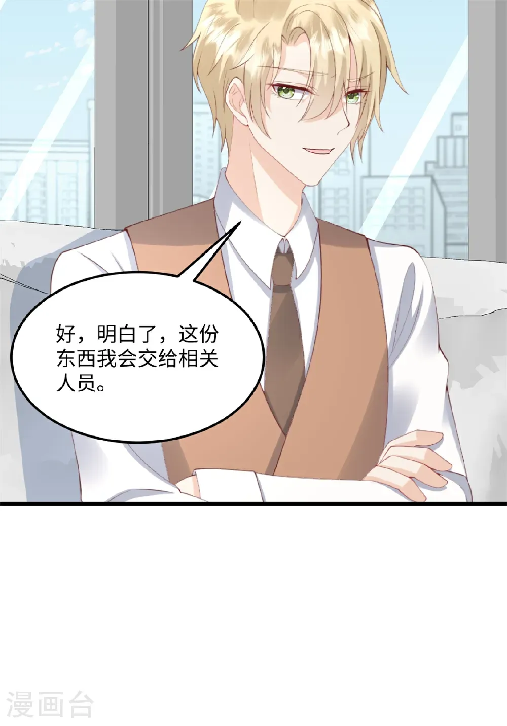 第77话 你要我怎么做 第18页