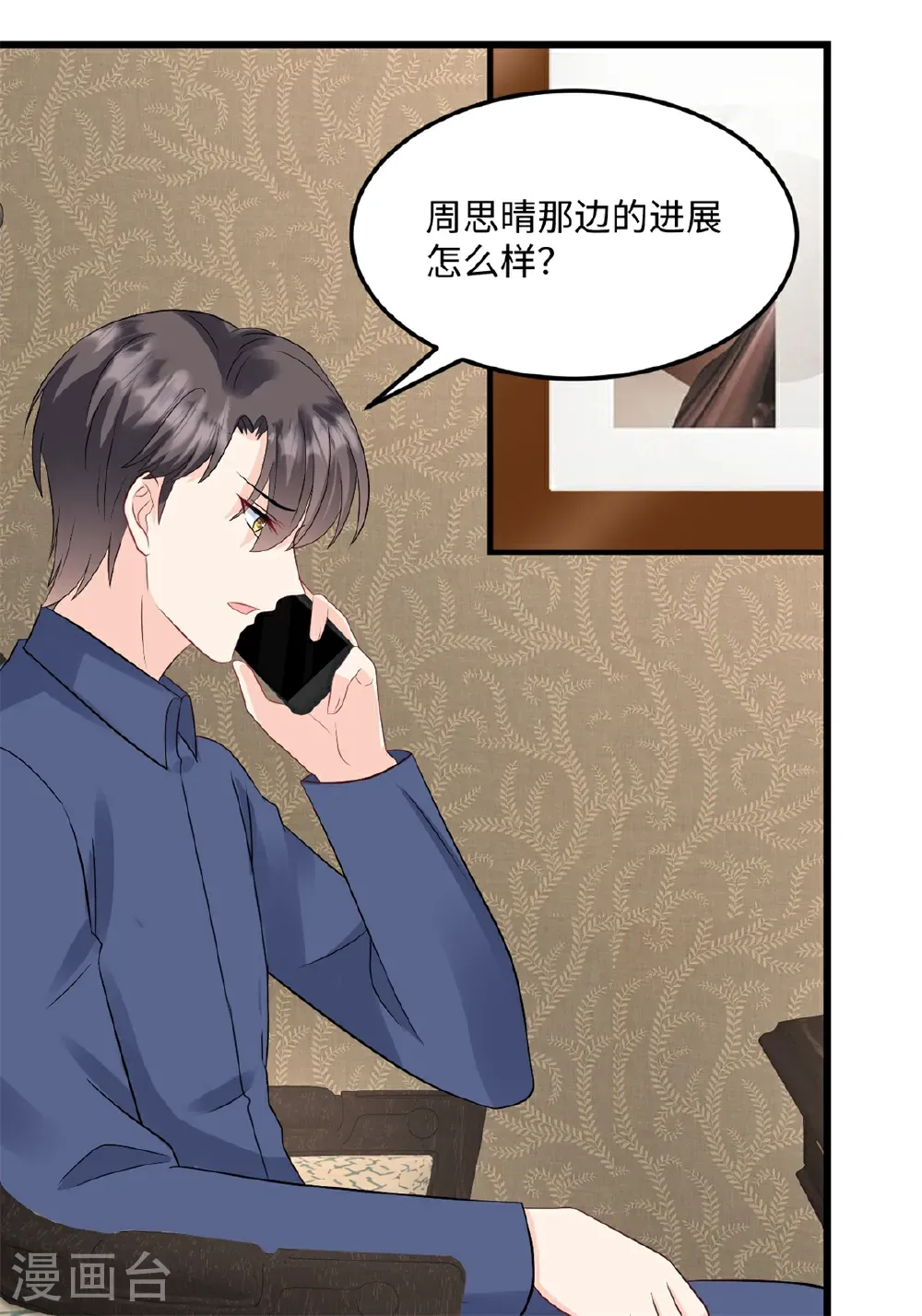 第77话 你要我怎么做 第20页