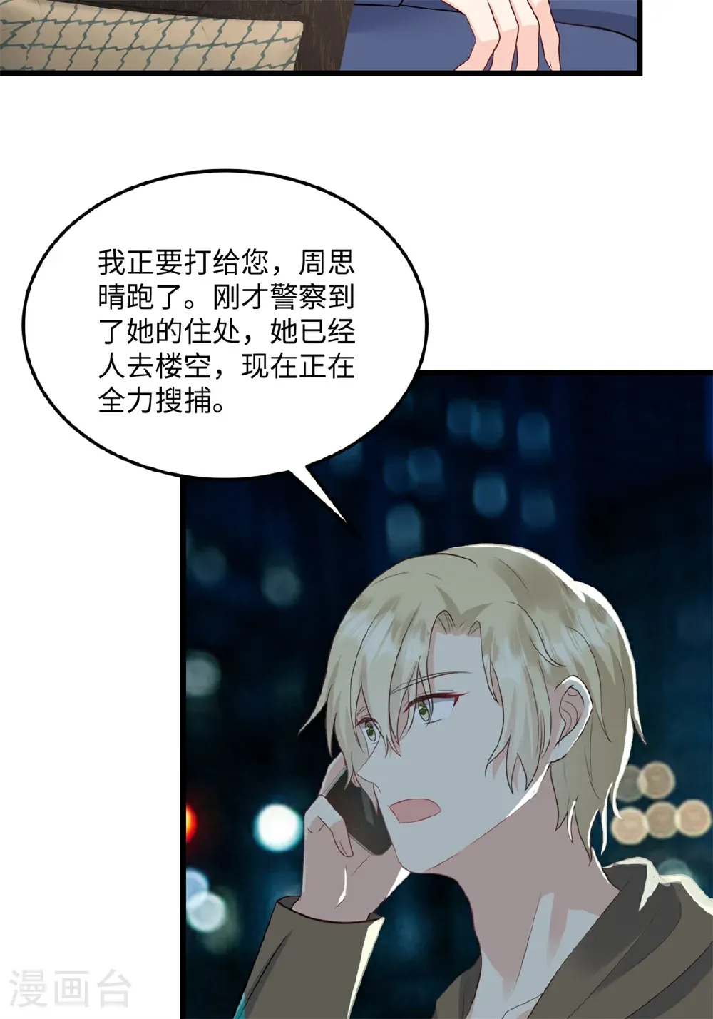 第77话 你要我怎么做 第21页