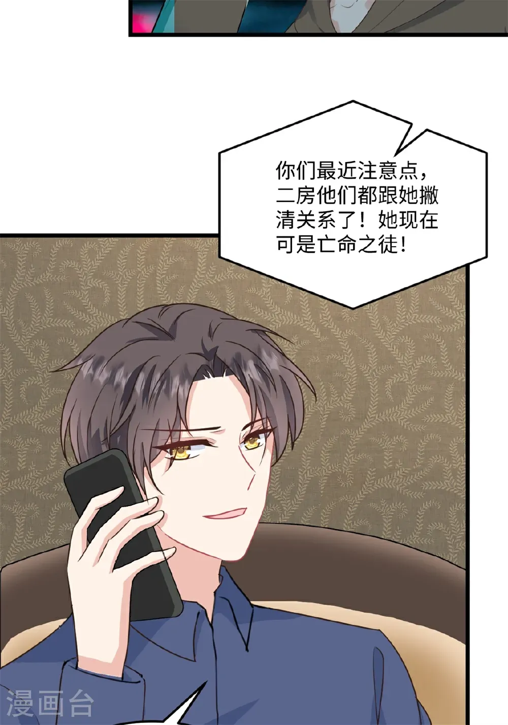 第77话 你要我怎么做 第22页
