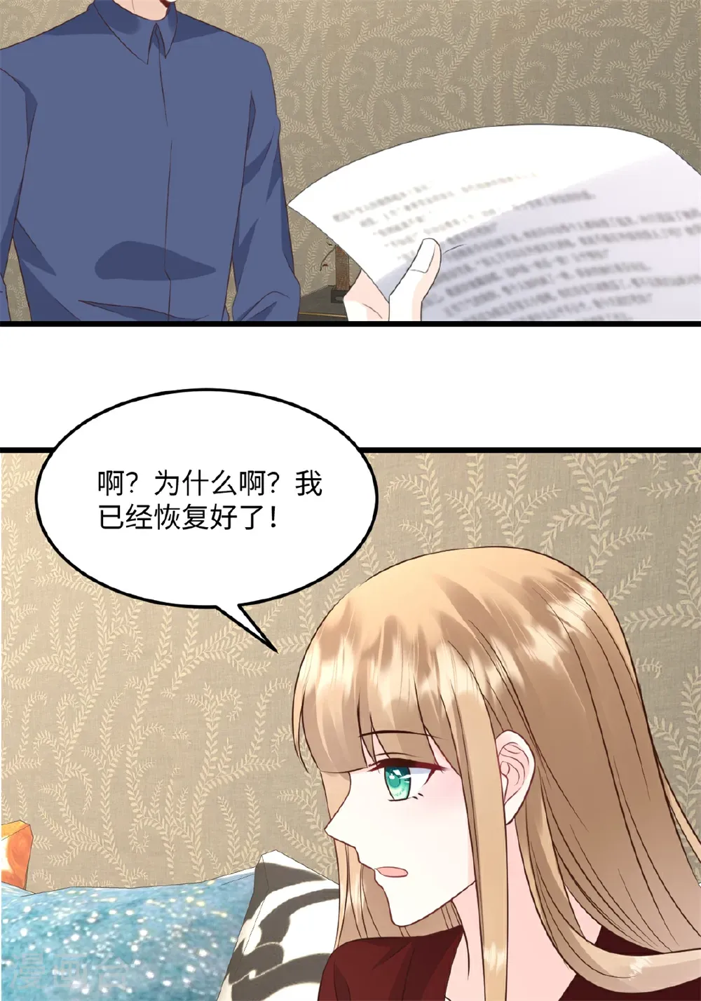 第77话 你要我怎么做 第25页
