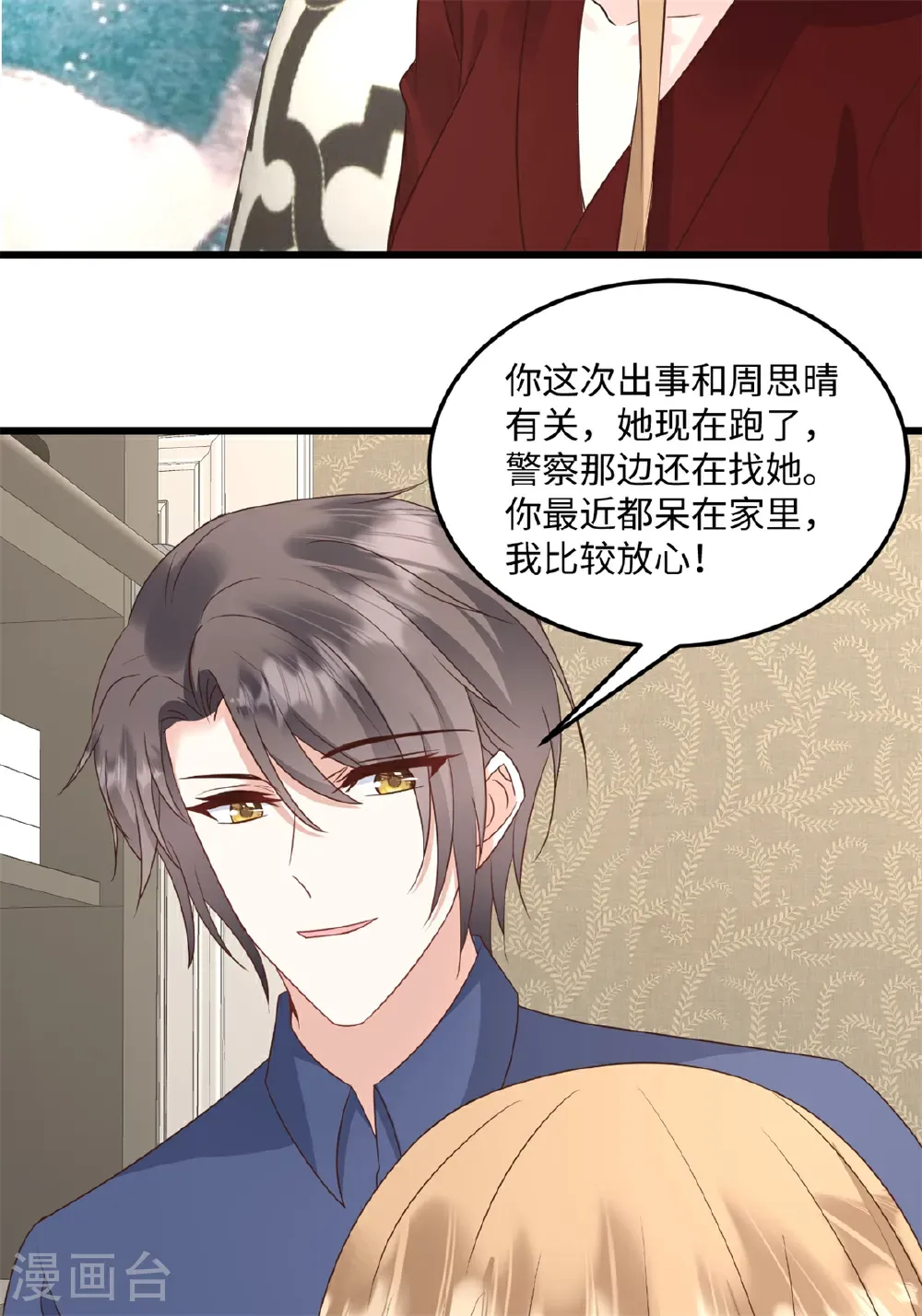 第77话 你要我怎么做 第26页