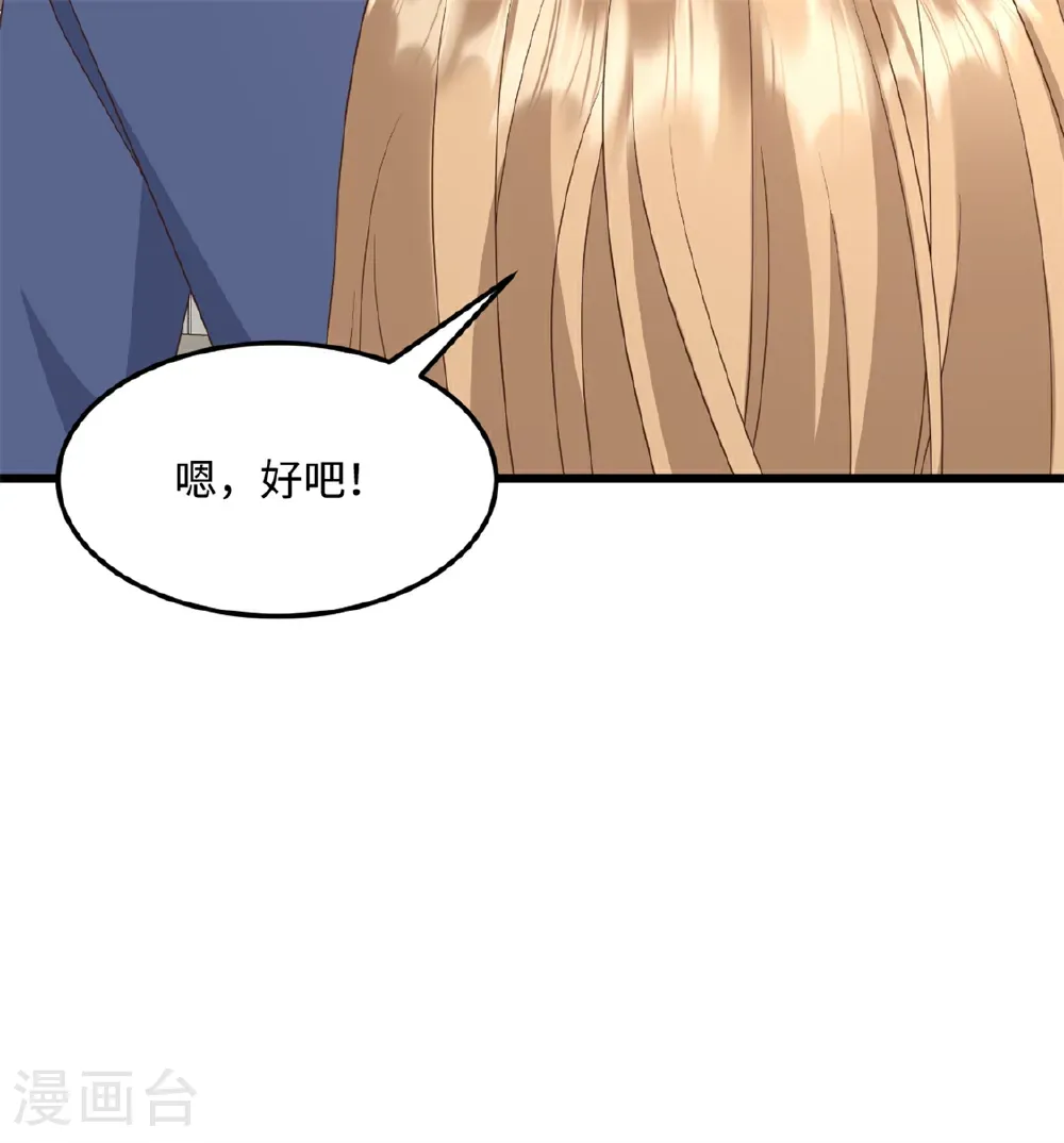 第77话 你要我怎么做 第27页