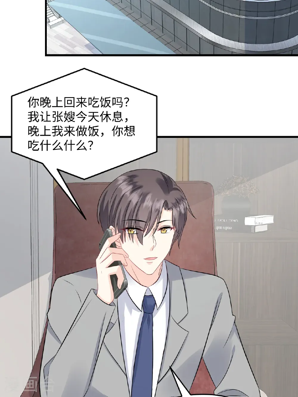 第78话 有我在 第2页