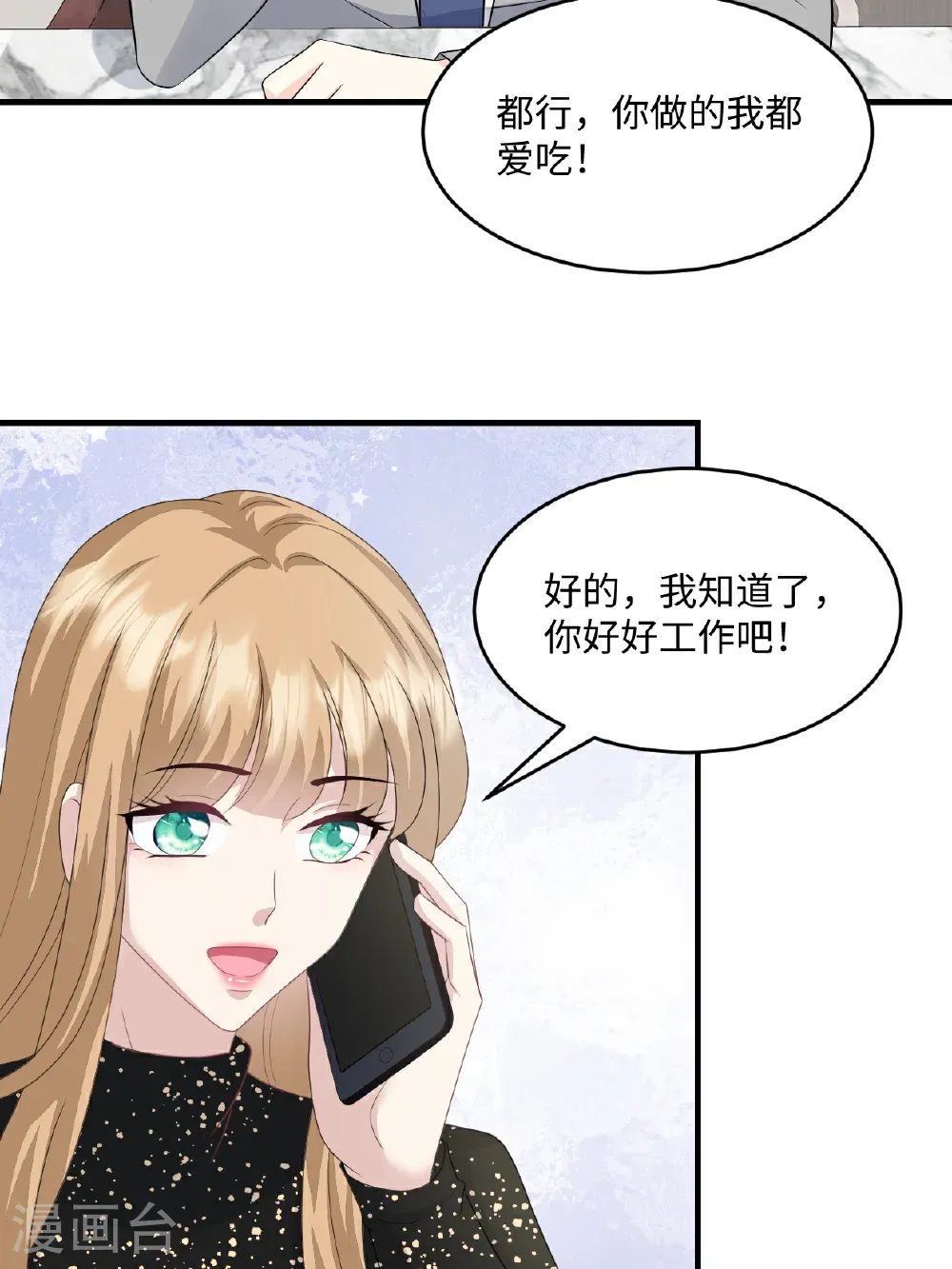 第78话 有我在 第3页