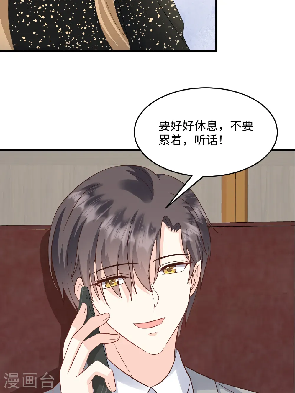 第78话 有我在 第4页