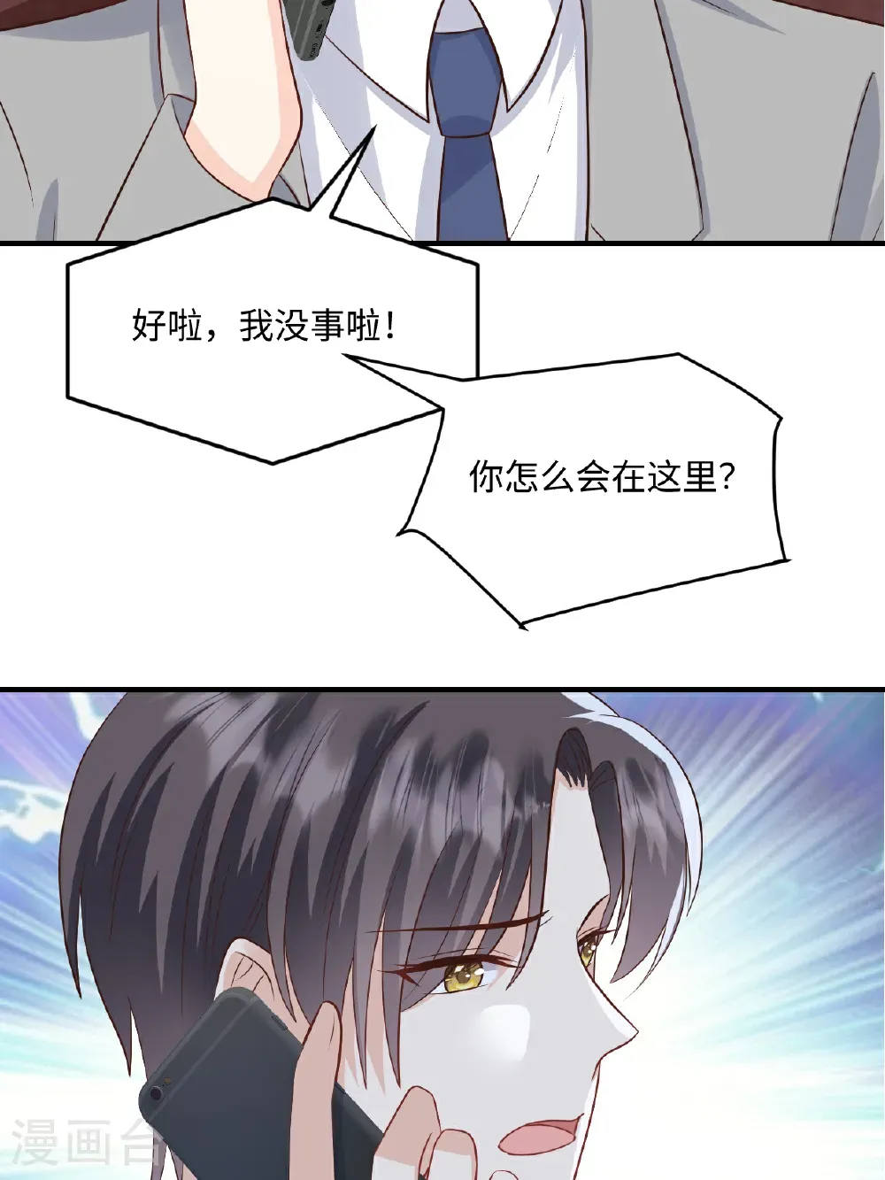 第78话 有我在 第5页