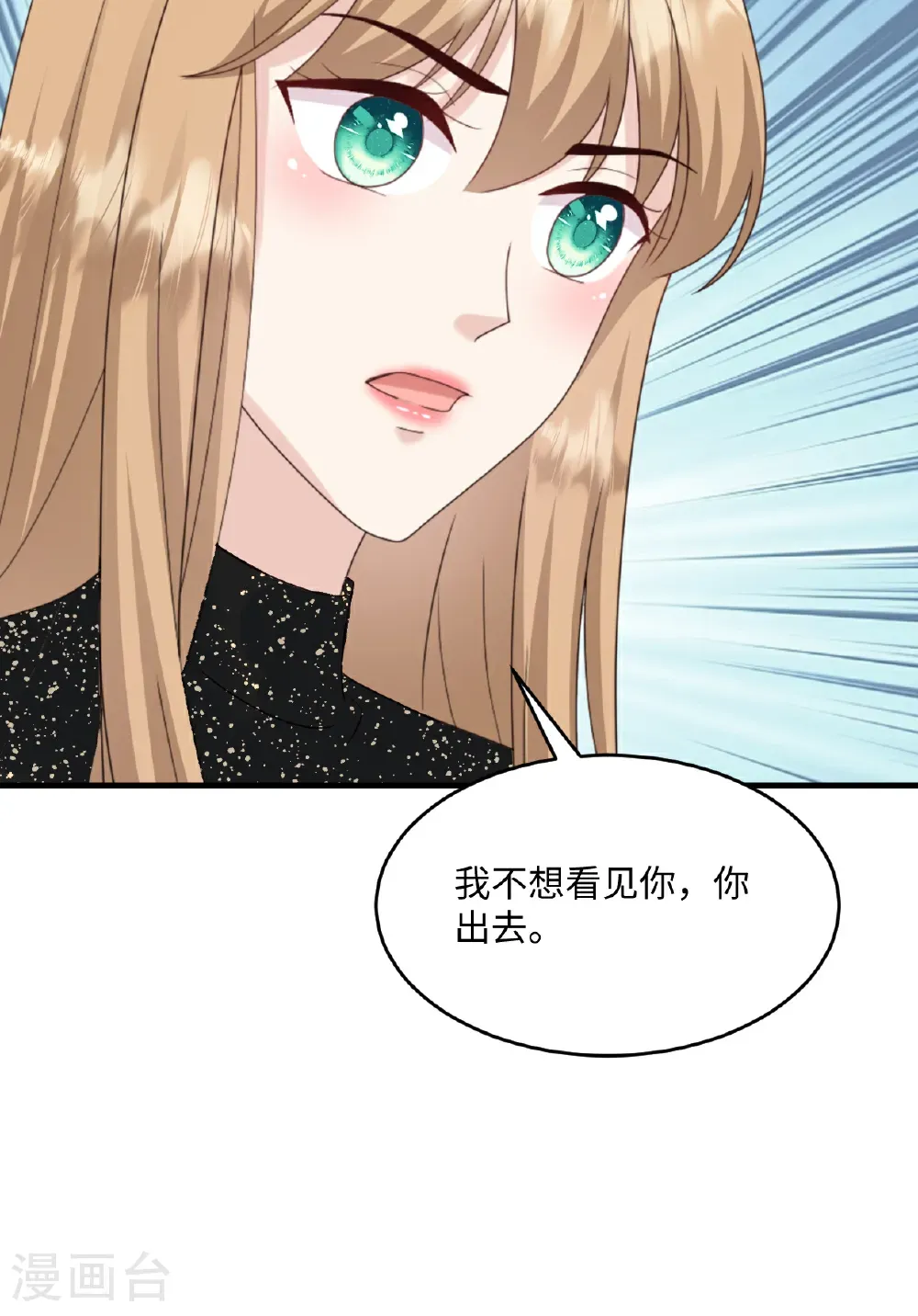 第78话 有我在 第9页
