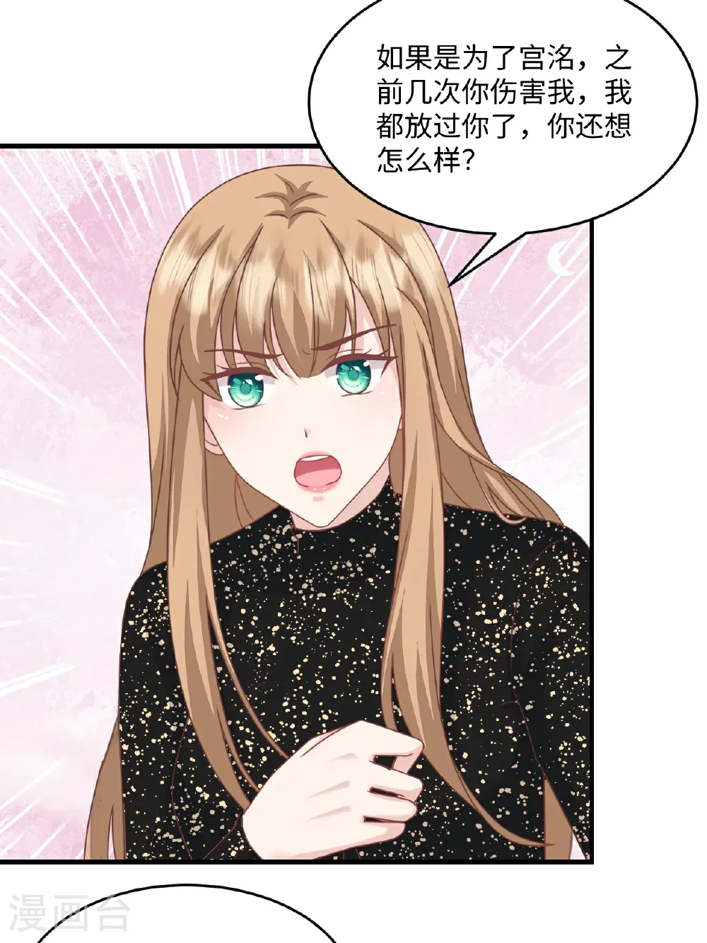 第78话 有我在 第11页