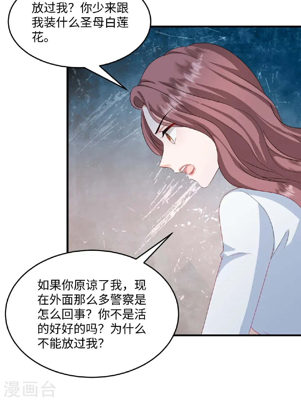 第78话 有我在 第12页
