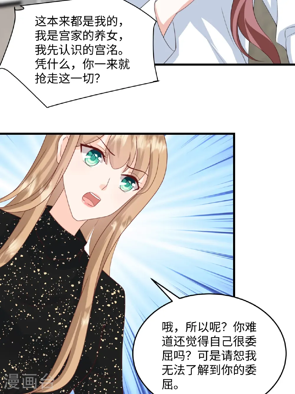 第78话 有我在 第14页