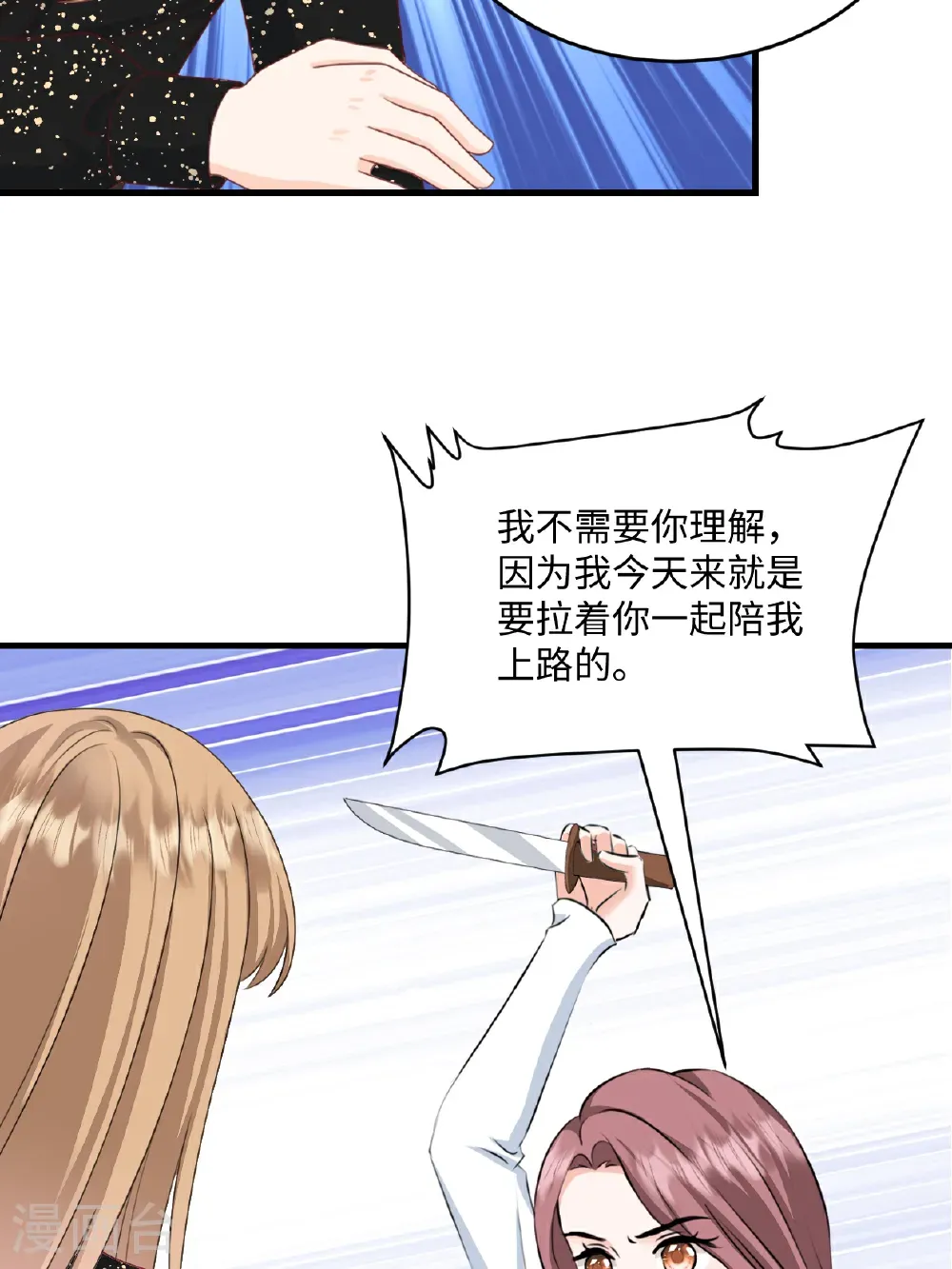 第78话 有我在 第15页