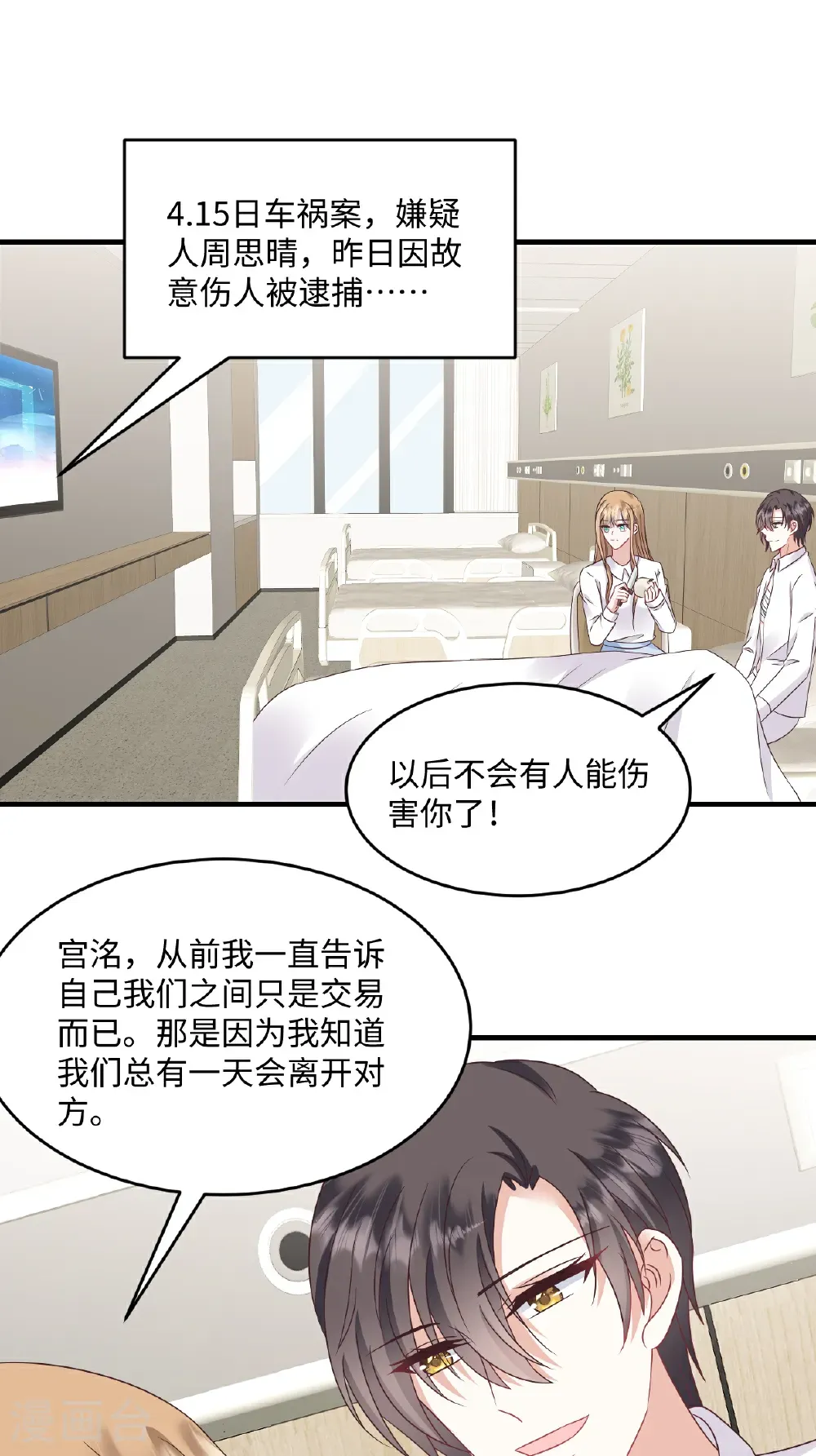 第78话 有我在 第24页