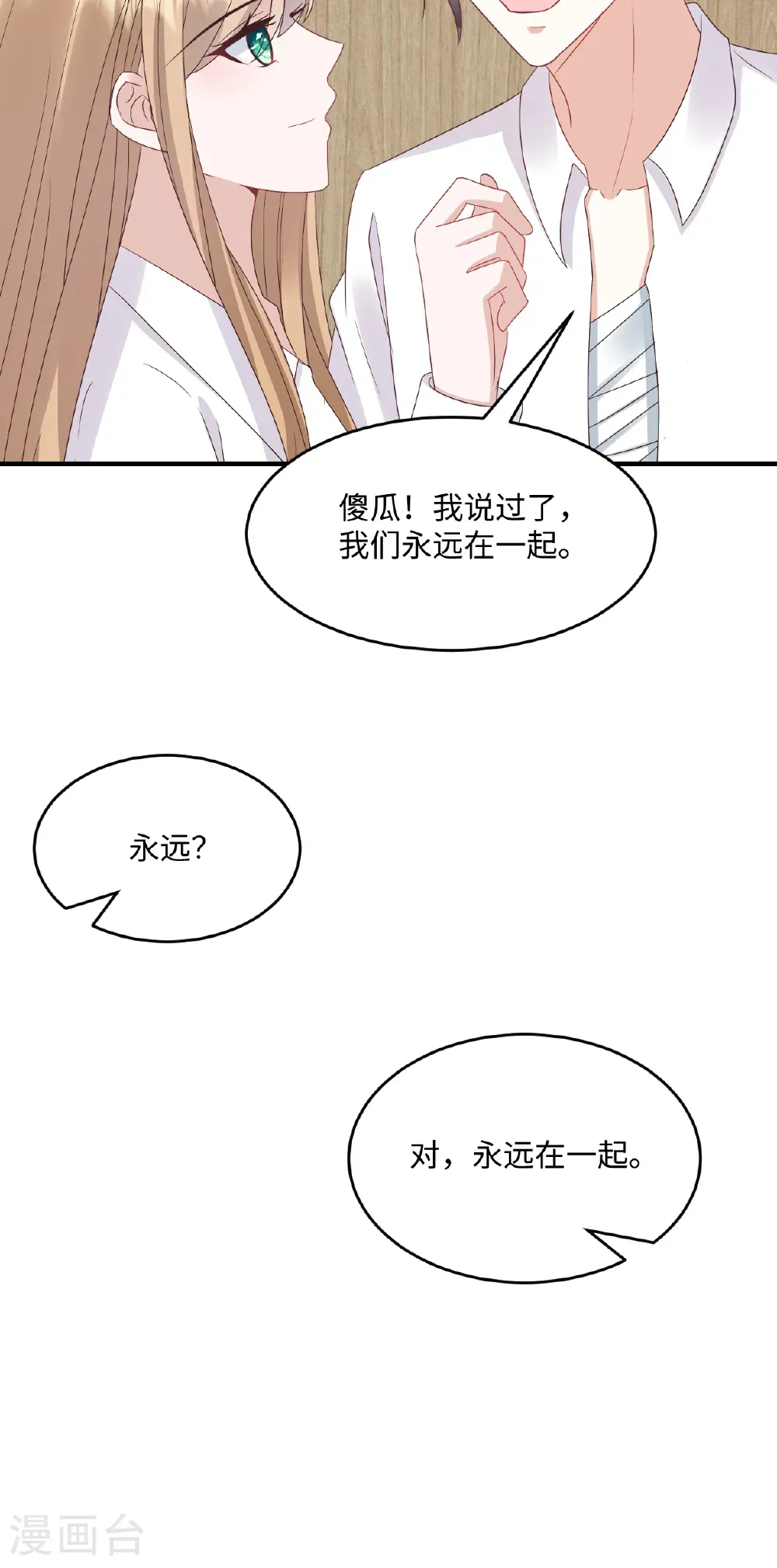 第78话 有我在 第26页