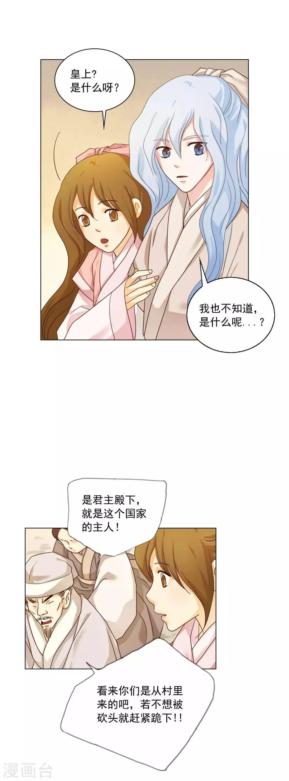 最终话 第31页