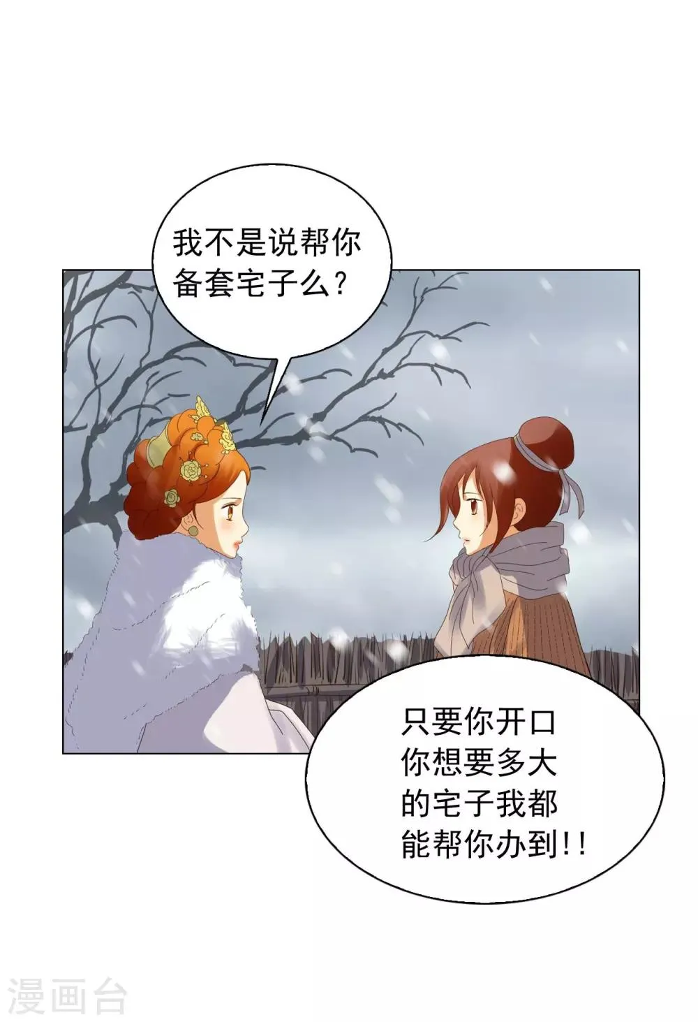 第92话 第8页